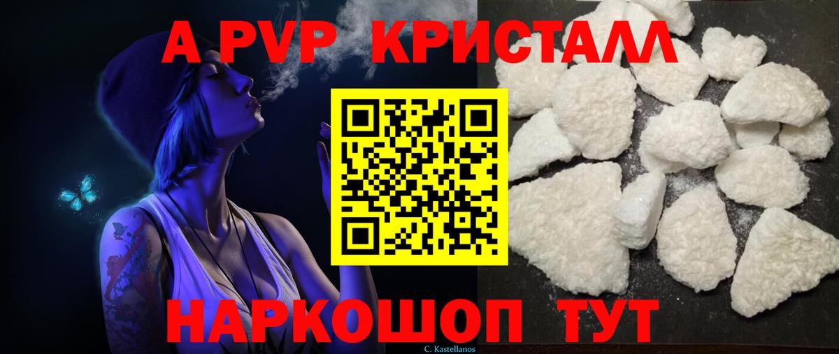APVP Crystall Свободный