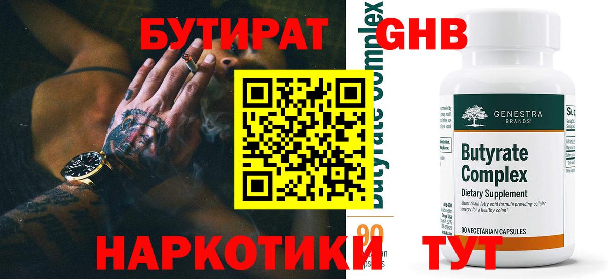 БУТИРАТ 99%  БУТИРАТ  Свободный  Вход с VPN 