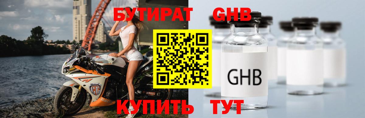 БУТИРАТ вода Свободный