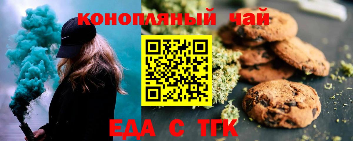 Свободный  Печенье с ТГК марихуана  Вход с VPN 