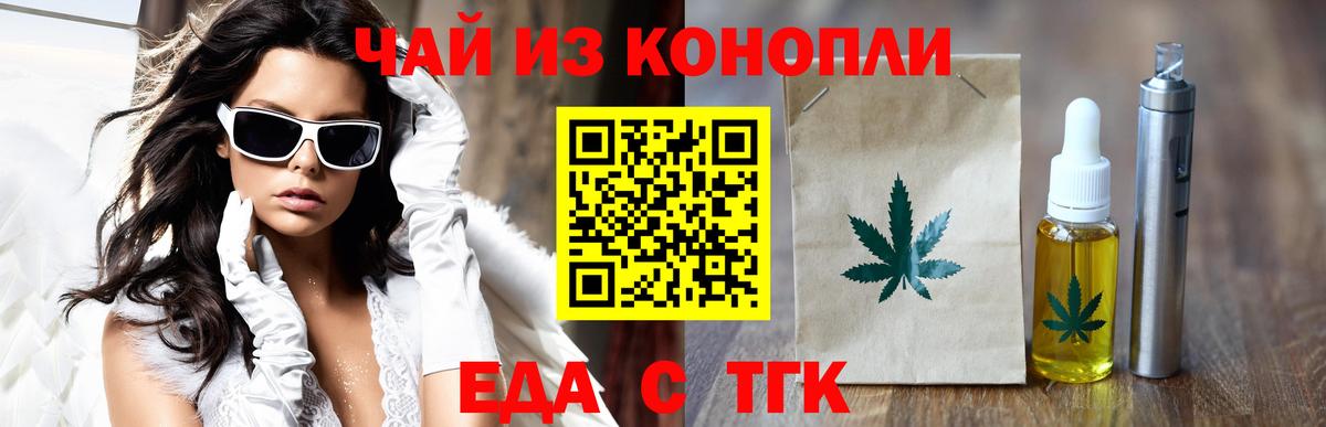 Еда ТГК конопля Свободный