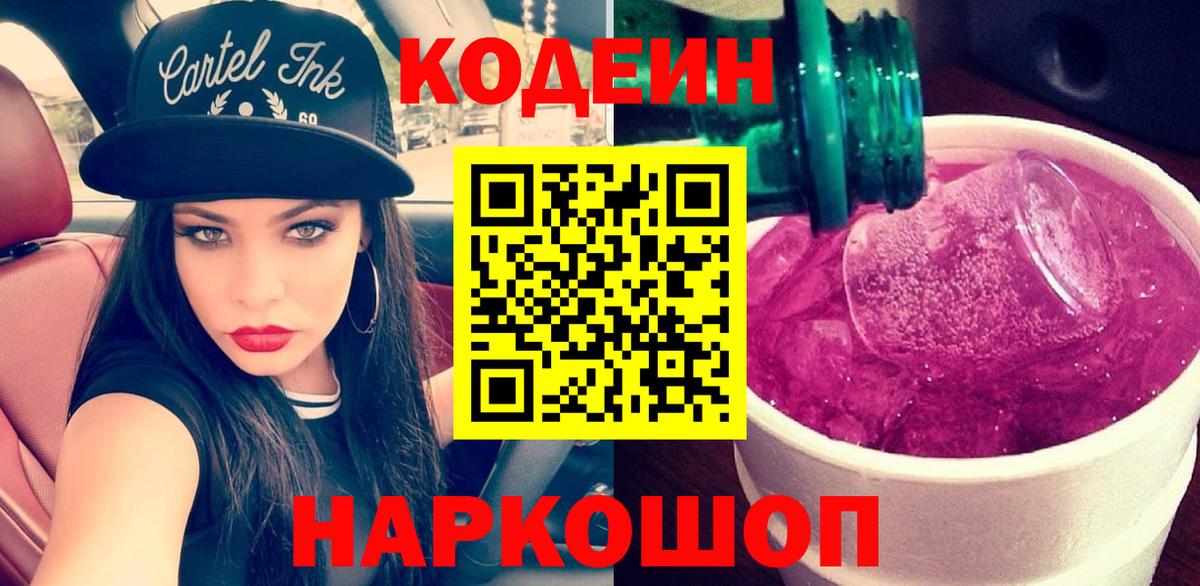 Кодеиновый сироп Lean напиток Lean (лин)  Вход с VPN  Кодеин напиток Lean (лин)  Свободный 