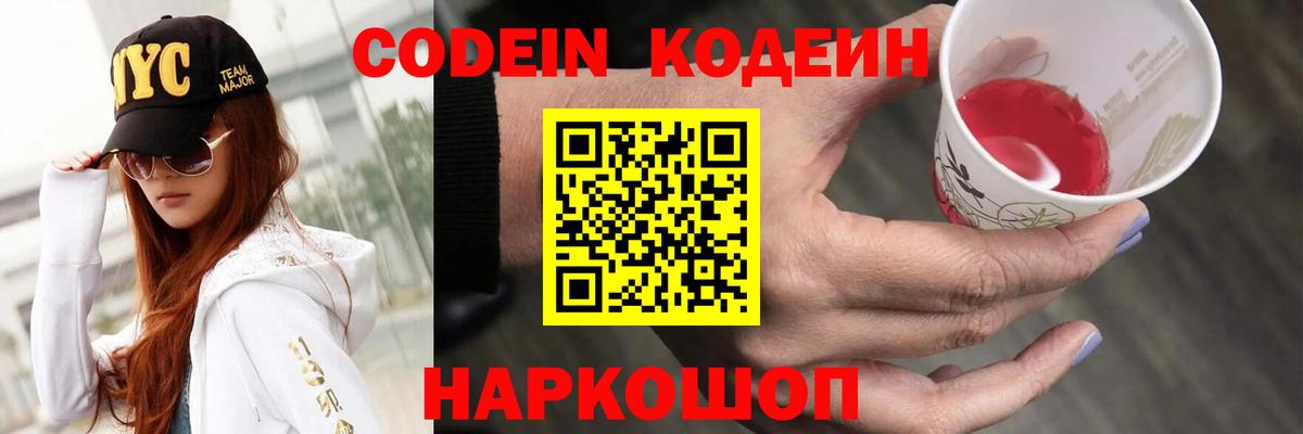 Кодеиновый сироп Lean Purple Drank Свободный