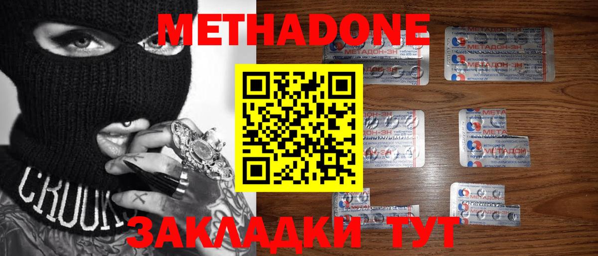 Свободный  Метадон methadone  Вход с VPN 